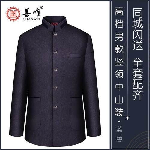 立领中山装善唯寿衣殡葬用品