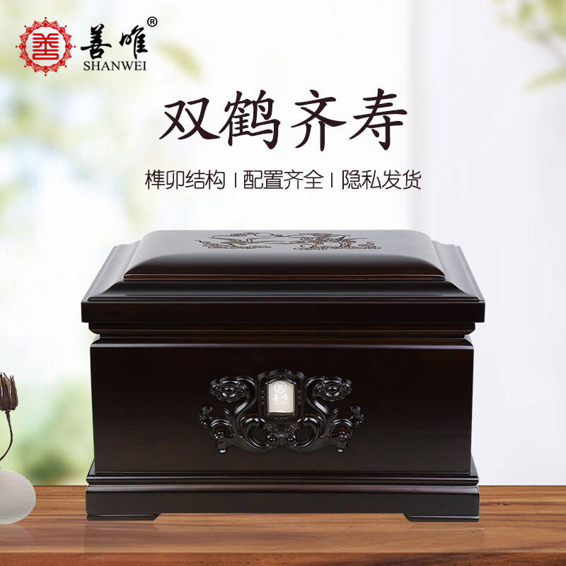 善唯双鹤齐寿柚檀木骨灰盒下葬陪葬寿盒棺材男女通用北京殡葬用品