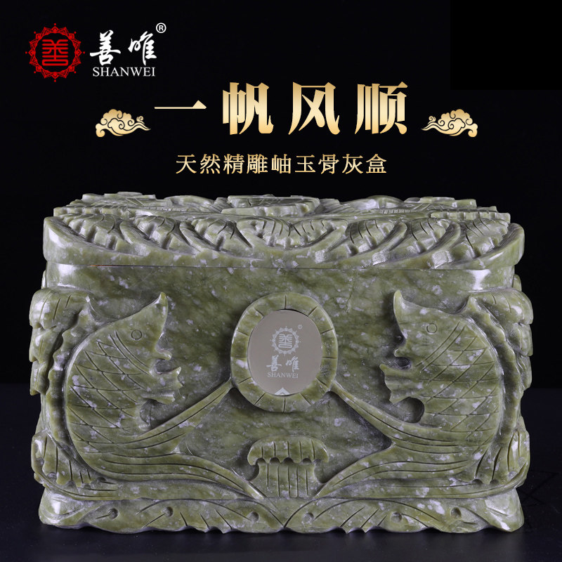 一帆风顺善唯岫玉骨灰盒玉石水晶高档男女寿盒棺材天然整石雕刻