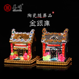 随葬品金银满库金屋银屋金元 宝聚宝盆殡葬用品摆件骨灰盒