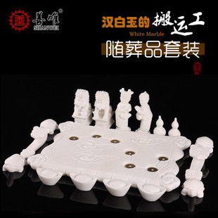 善唯汉白玉随葬品套装全套大全祭祀用品下葬陪葬殡葬骨灰盒旁摆件