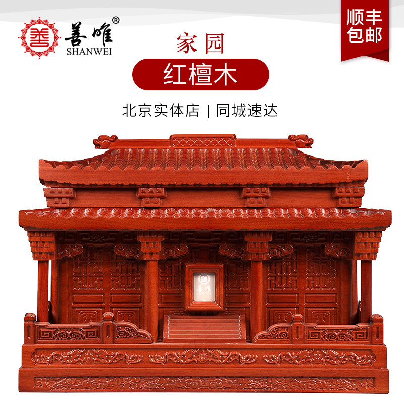 善唯家园红檀木骨灰盒