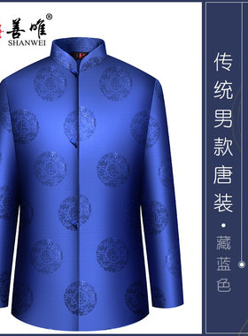善唯藏蓝唐装闰年老人配件寿衣