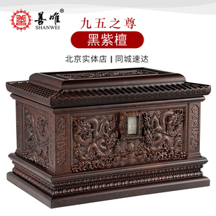 九五之尊实木黑檀木紫檀骨灰盒男女用防潮盒寿盒棺材北京殡葬用品