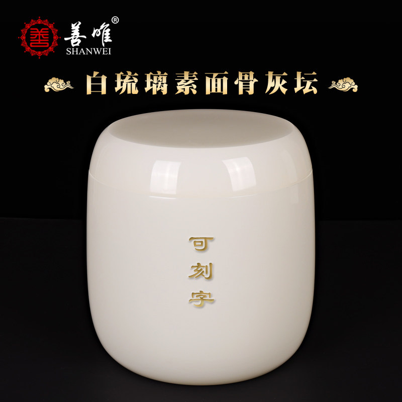 白色琉璃净素面骨灰坛罐汉白玉大小号大理石骨灰盒防水骨灰盅桶