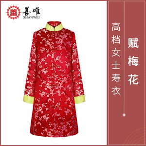 善唯赋梅花寿衣女拳头