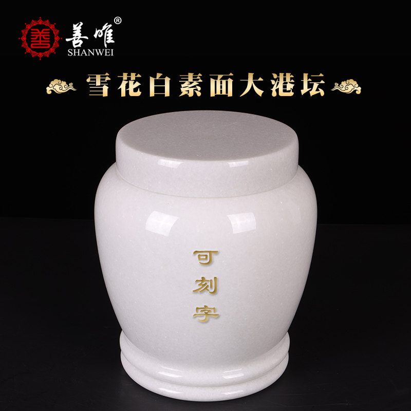 雪花白素面骨灰坛罐大港台玉石大理石男用女用骨灰盒下葬陪葬用品