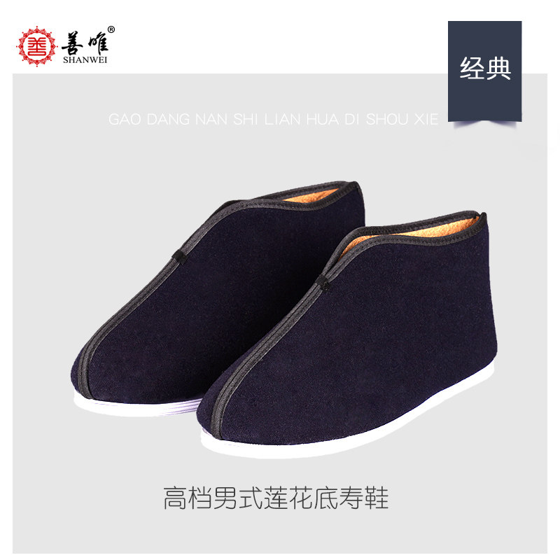 善唯高档莲花底男款寿鞋鞋子棉布底大尺码寿衣配件老人殡葬用品