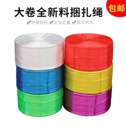 塑料绳捆扎绳包装绳扎口封包缝包绳尼龙绳打包绳捆绑草绳扎包好料