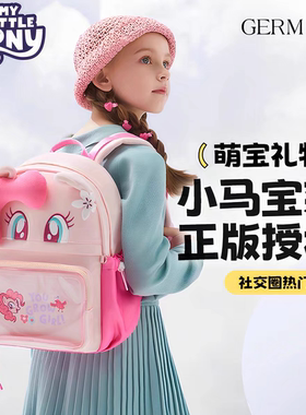 GERM小马宝莉儿童书包格米女孩格沵小学生幼儿园garm双肩背包gorm