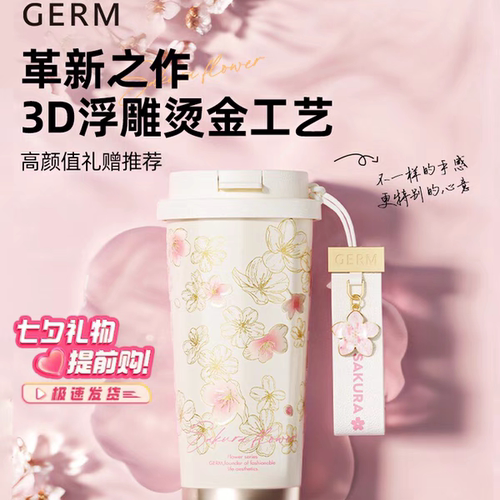 GERM樱花保温杯gorm咖啡杯garm吸管杯女生日七夕礼物格沵格你格迷