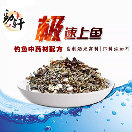劲轩钓鱼药酒中药材自制打底窝料