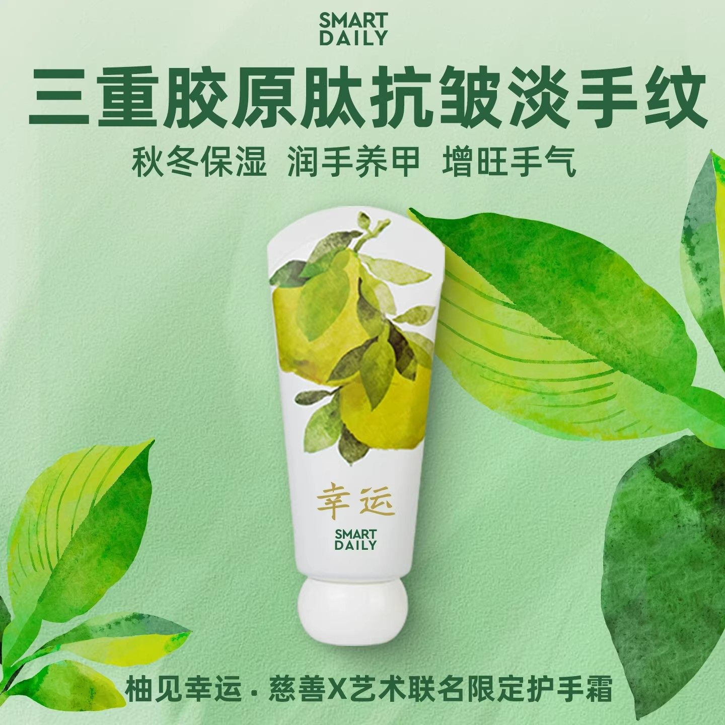 【Smart Daily淳存】柚子叶多肽抗皱护手霜烟酰胺防裂保湿碌柚叶,美容护肤/美体/精油,护手霜,淘宝优惠券,粉丝福利购,淘宝优惠卷