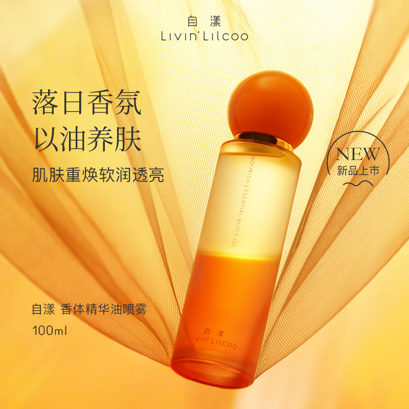 自漾 双萃身体喷雾精华油 水光暗沉粗糙保湿留香不黏腻粗糙角质