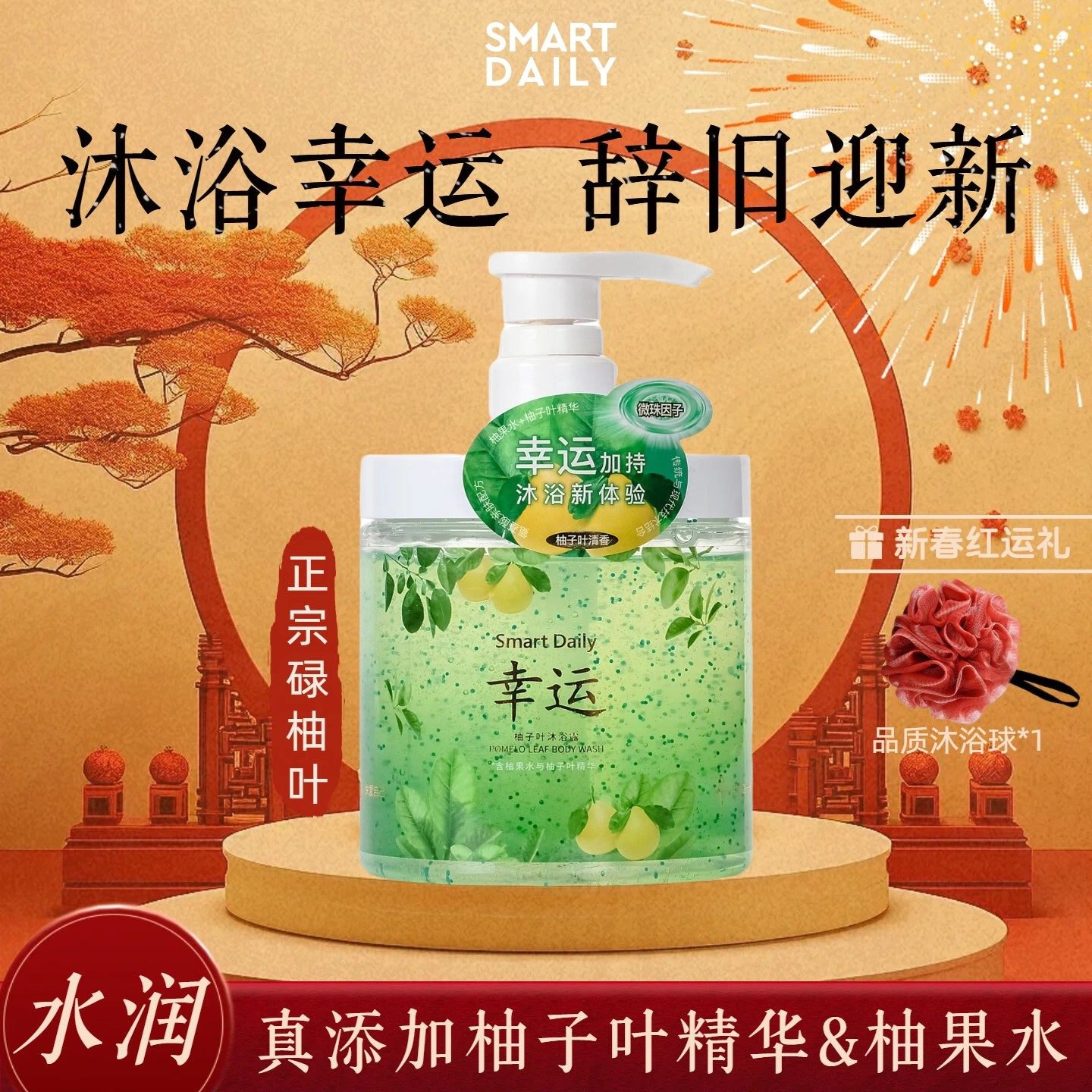 送礼【SmartDaily】淳存柚子叶沐浴露 碌柚叶柚果水去晦保湿果香,美容护肤/美体/精油,沐浴露,淘宝优惠券,粉丝福利购,淘宝优惠卷