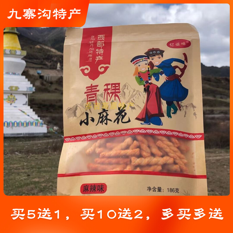 高原特产麻花四川阿坝州九寨沟美食西部忆滋味青稞小麻花-封面