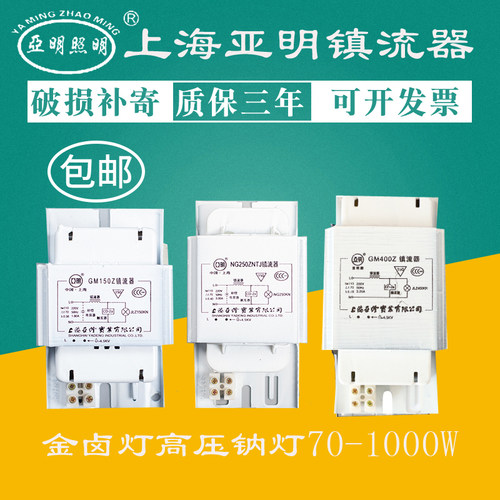 镇流器亚明镇流器GM400WNG150W