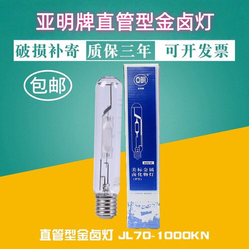 亚明 管型金卤灯泡175W/400W/250W/ 金属卤化物灯