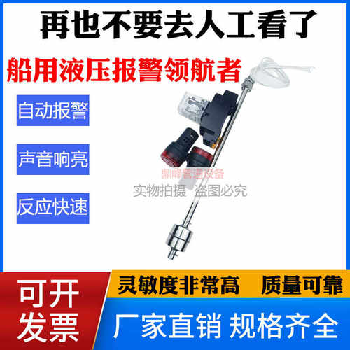 船用液位报警装置声音响亮可靠