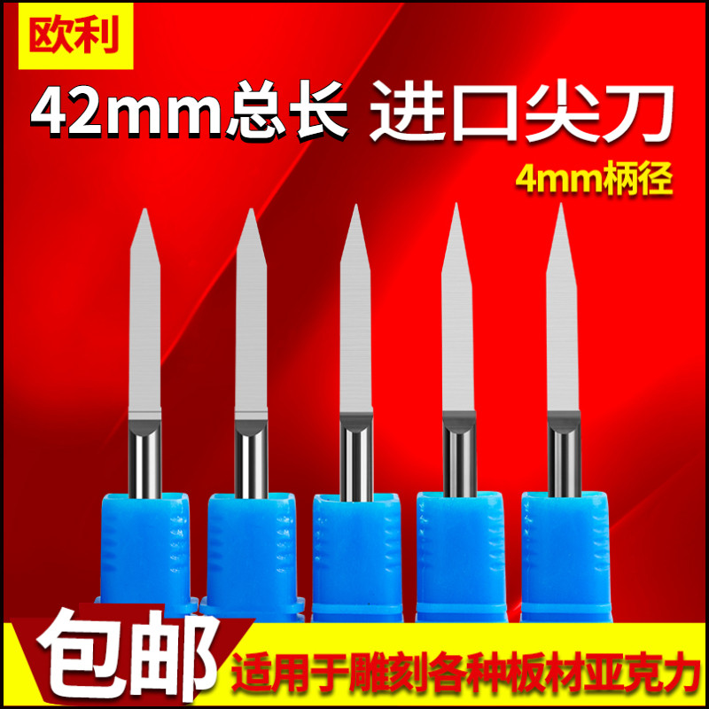 4mm平底尖刀进口钨钢尖柱刀浮雕刀木工广告精雕刀雕刻刀具42mm长