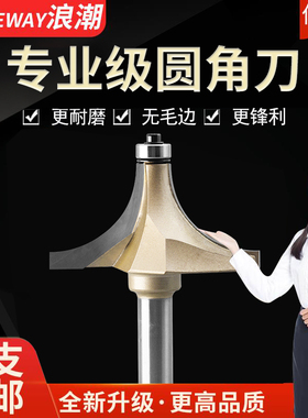 浪潮专业级圆角刀具木工修边机电木铣倒角倒边R元角半圆弧铣刀头