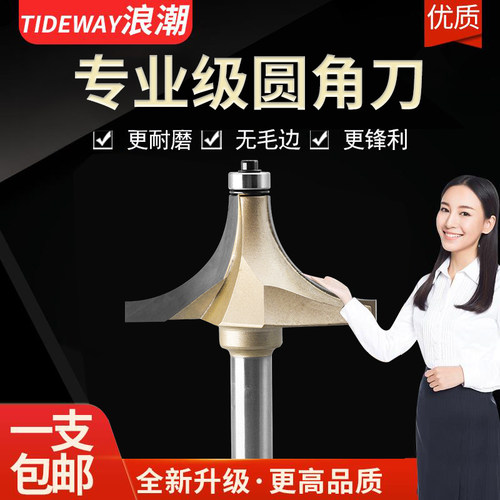 浪潮圆角刀木工修边机木铣倒角