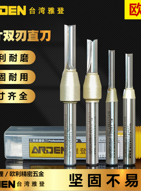 雅登公制1/4TCT双刃直刀木工铣刀修边机刀具电木开槽镂铣刀