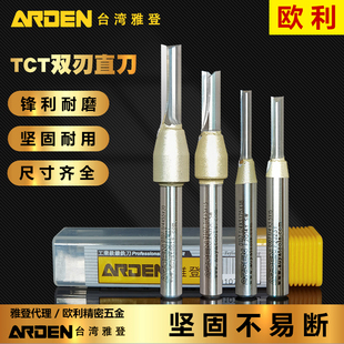 4TCT雙刃直刀木工銑刀修邊機刀具電木開槽鏤銑刀 雅登公制1