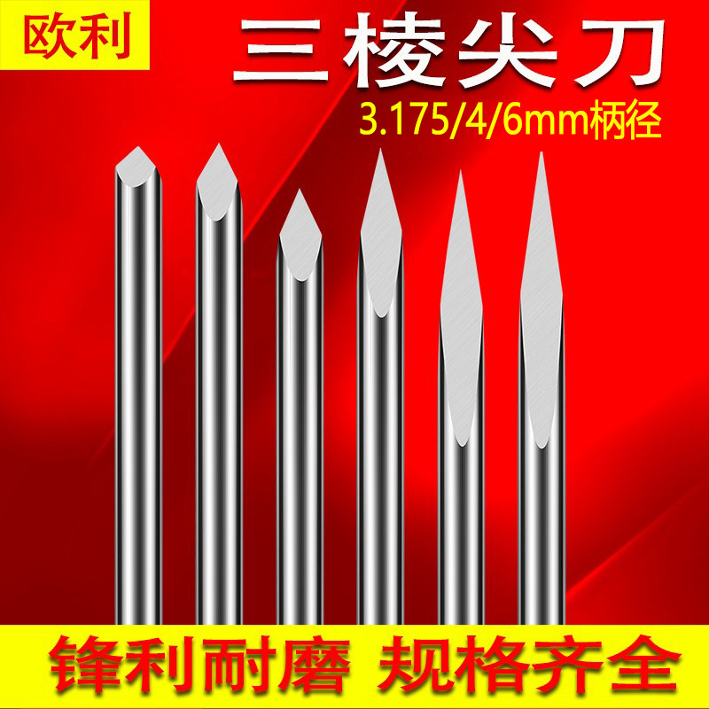 3.175三棱尖刀玉石木材刻字浮雕图片