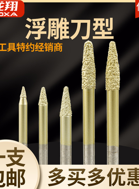 龙翔石材雕刻刀大理石浮雕刀钎焊金刚石锥度球头刀数控雕刻机刀具