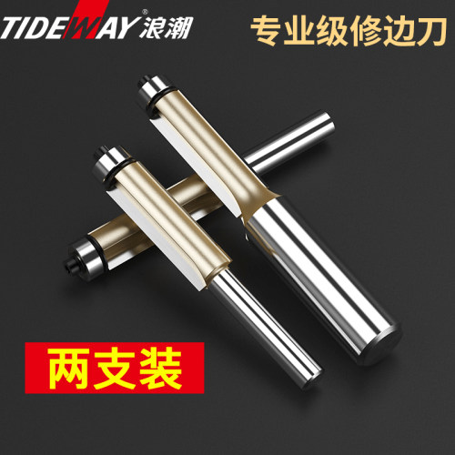 浪潮专业级修边刀加长带轴承双刃直刀木工铣修边机刀头雕刻机锣刀