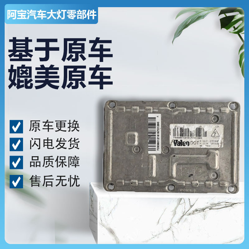 适用于法雷奥4针D1SD2S安定器老迈腾S60凯旋A4老款大灯电脑氙气包