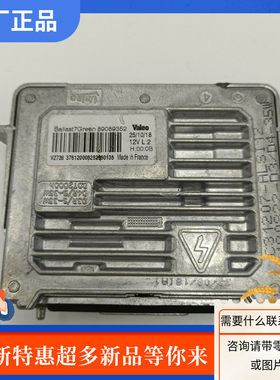福特翼虎 沃尔沃XC60路虎玛莎拉蒂汽车大灯法雷奥D3S安定器拆车件