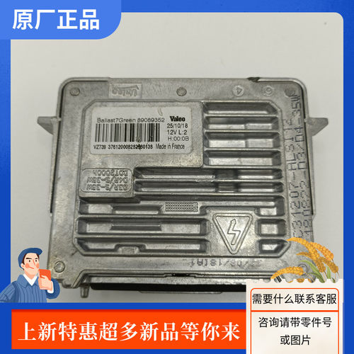福特翼虎 沃尔沃XC60路虎玛莎拉蒂汽车大灯法雷奥D3S安定器拆车件
