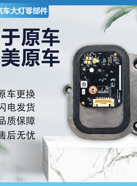 适用于荣威EI6 MAX日行灯转向灯LED光源驱动模块 原厂正品