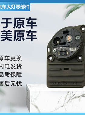 适用于现代菲斯塔日行灯转向灯光源驱动模块大灯电脑模块原厂纯拆
