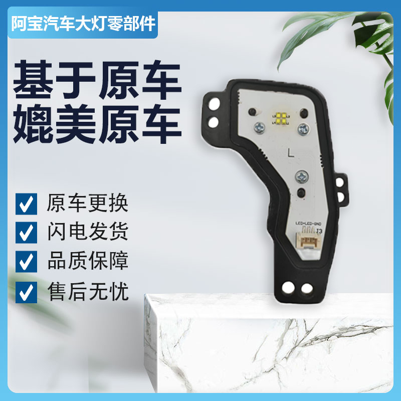 适用荣威360PLUS Ei5大灯日行灯光源驱动模块大灯电脑板 原厂纯拆