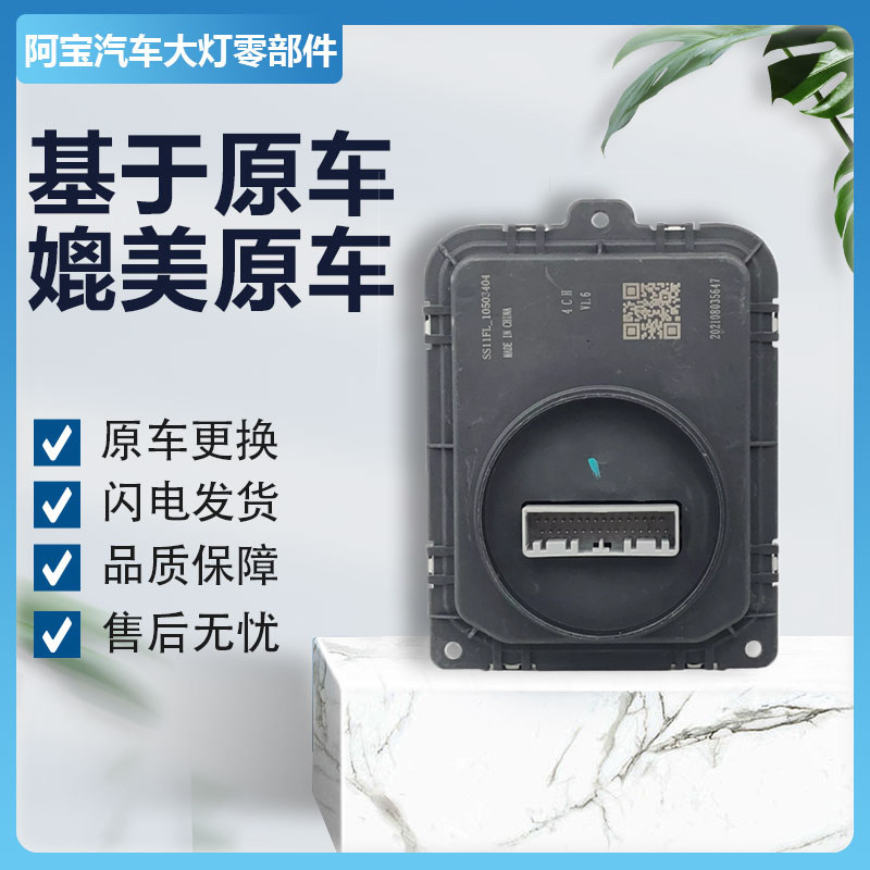 适用于吉利四代帝豪大灯驱动模块安定器高压包大灯电脑板原厂纯拆
