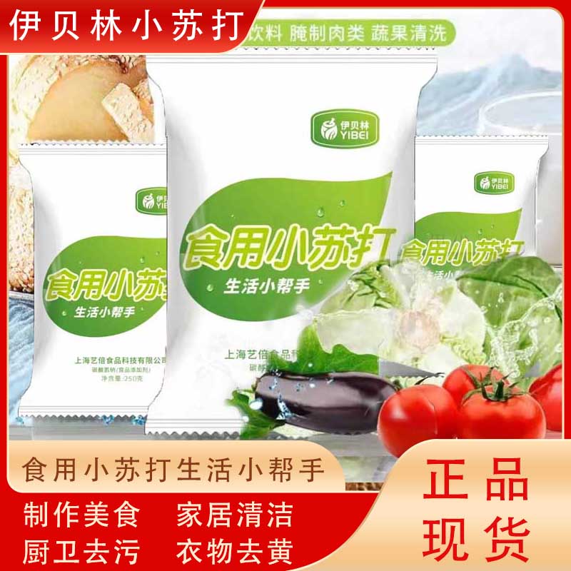 食用小苏打碳酸氢钠多用途清洁清洗烘焙苏打粉小苏打饼干烘焙原料