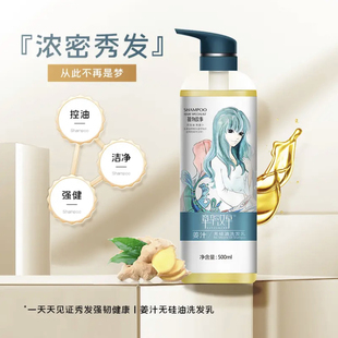 生姜洗发水章华汉草姜汁无硅油洗发乳防脱发去屑控油蓬松洗发露