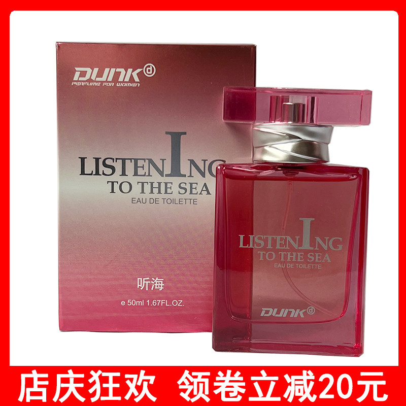 锐度香水听海50ml学生礼物持久留香西普花香海洋清新淡雅清香包邮