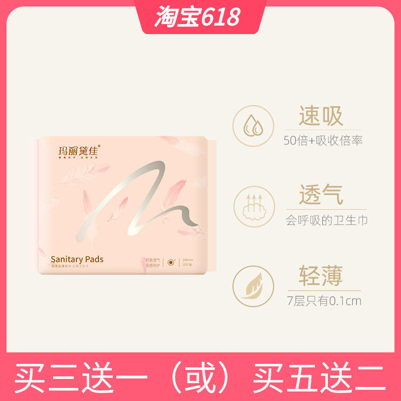 玛丽黛佳日用卫生巾10片装轻薄速吸干爽透气亲肤无异味姨妈巾包邮