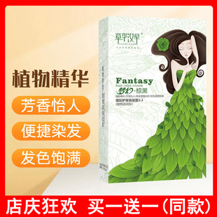植物染发膏章华汉草染发剂染发霜染黑遮盖白发温和清香不沾头皮