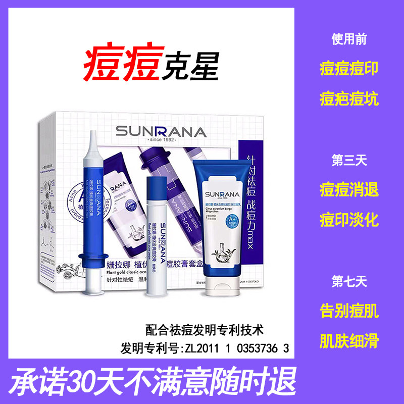 姗拉娜痘胶膏祛痘棒套盒修护淡化痘印痘痕男女学生