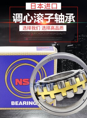 原装进口NSK调心滚子轴承23120 23121 23122 23124 23126CAE4CDE4