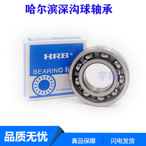 哈尔滨HRB轴承6306 6307 6308 6309 6310 6311Z RZ 2Z ZZ 2RZ