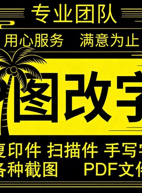 图片视频专业问题解决ps图修图无痕修改批抠图去水印logo设计美工