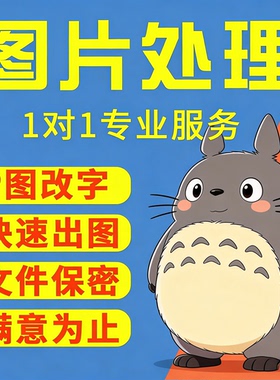 专业ps图修无痕修改设计店招门头logo文档PDFp图批图