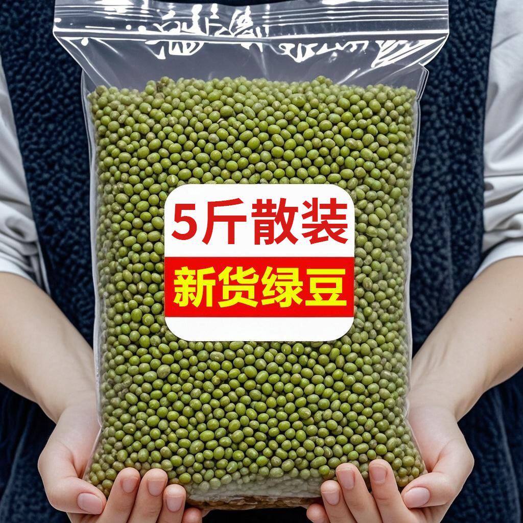新绿豆东北农家小绿豆汤绿豆粥绿豆糕新鲜发豆芽五谷杂粮批发新货