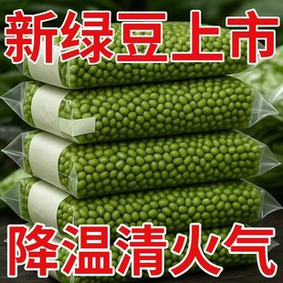 便宜绿豆糕发芽绿豆汤 绿豆5斤批发东北农家新货袋装 无干燥剂